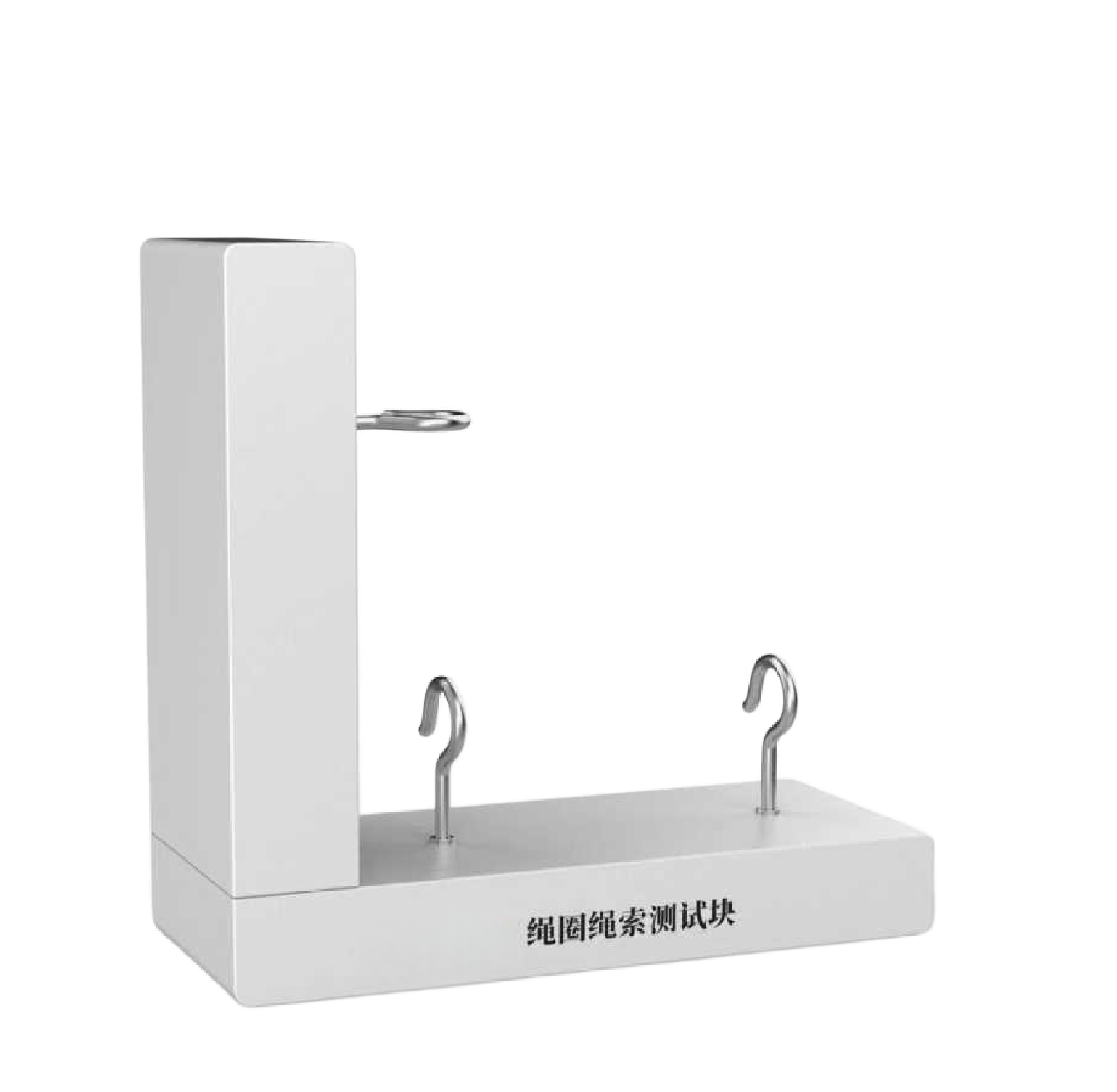 绳圈绳索测试块